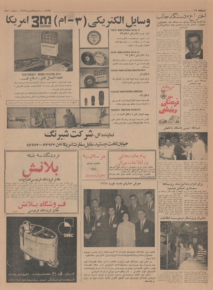 پرونده:Ettelaat13430707.pdf