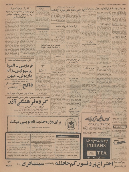 پرونده:Ettelaat13430707.pdf