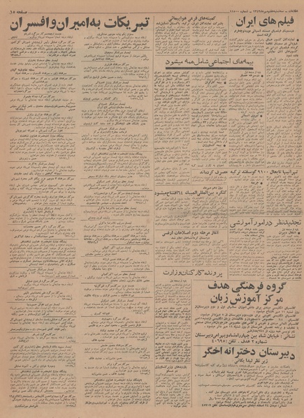پرونده:Ettelaat13430707.pdf