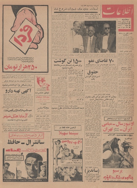 پرونده:Ettelaat13430707.pdf