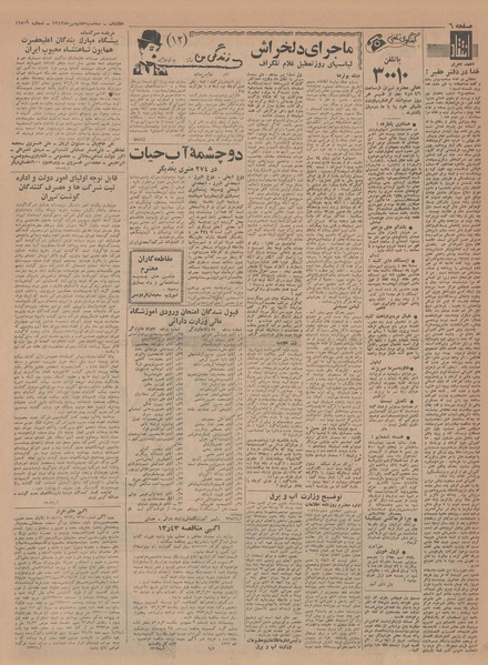 پرونده:Ettelaat13430707.pdf