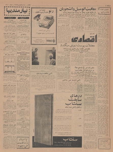 پرونده:Ettelaat13430707.pdf