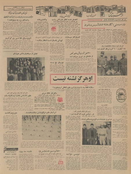 پرونده:Ettelaat13430813.pdf