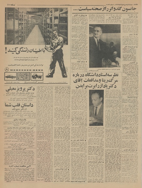 پرونده:Ettelaat13430813.pdf