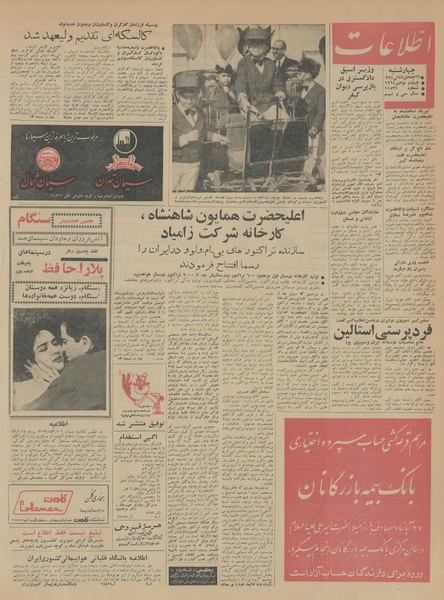 پرونده:Ettelaat13430813.pdf