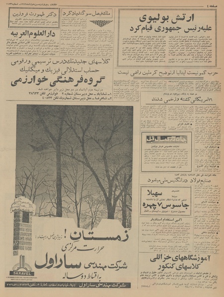 پرونده:Ettelaat13430813.pdf