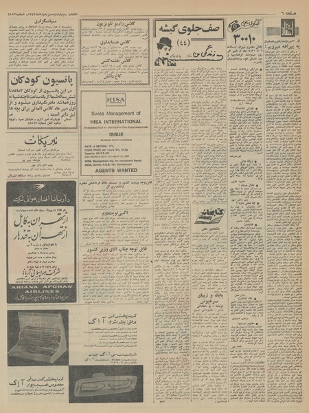 پرونده:Ettelaat13430813.pdf