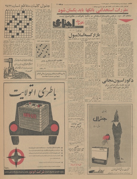 پرونده:Ettelaat13430813.pdf