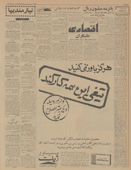 پرونده:Ettelaat13430813.pdf