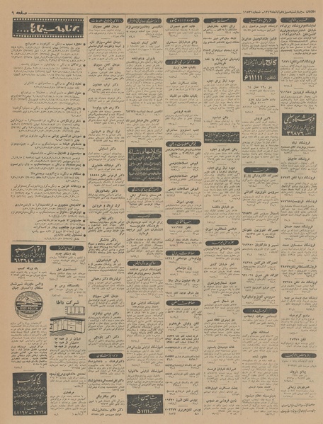 پرونده:Ettelaat13430813.pdf
