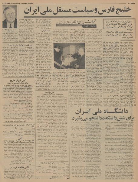 پرونده:Ettelaat13450506.pdf