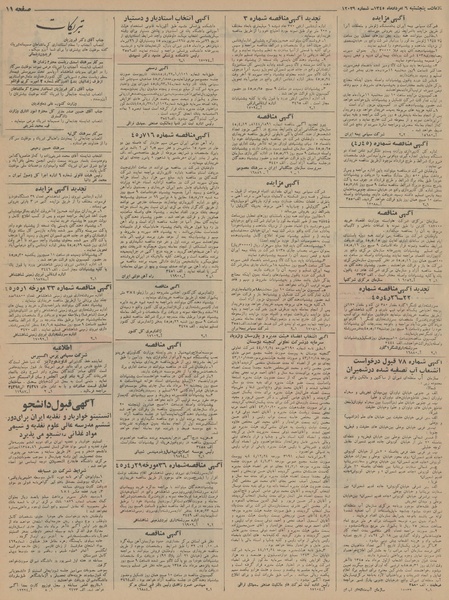 پرونده:Ettelaat13450506.pdf