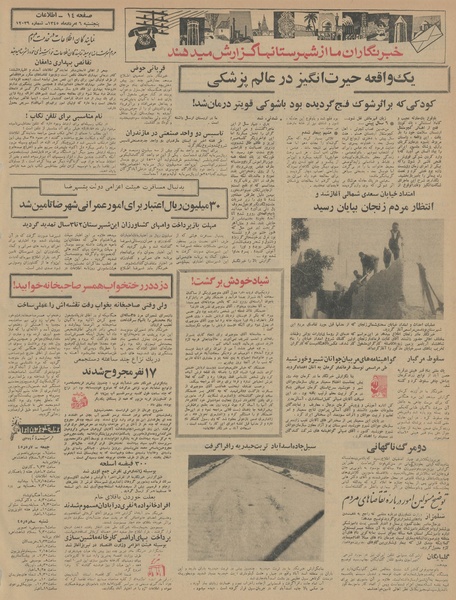 پرونده:Ettelaat13450506.pdf