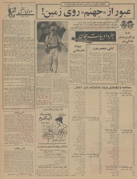 پرونده:Ettelaat13450506.pdf