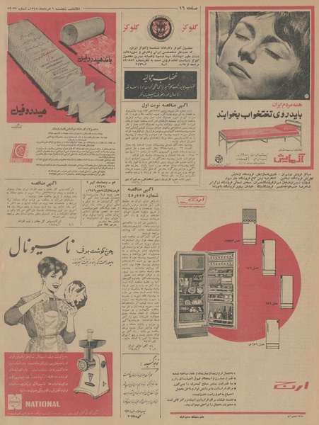 پرونده:Ettelaat13450506.pdf