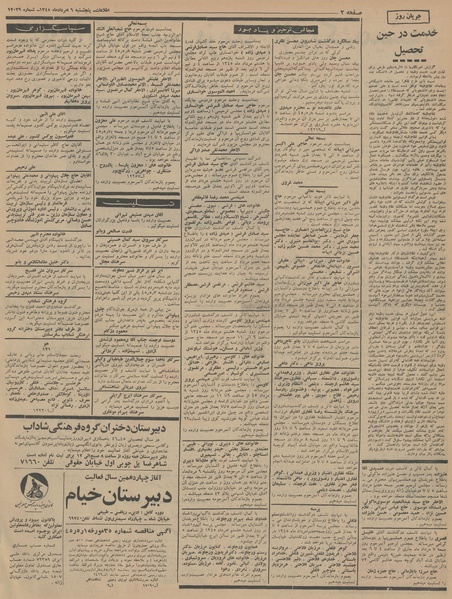 پرونده:Ettelaat13450506.pdf