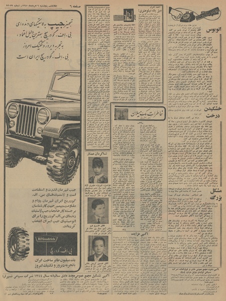 پرونده:Ettelaat13450506.pdf