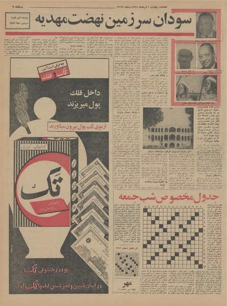 پرونده:Ettelaat13450506.pdf