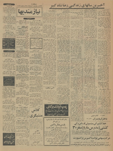 پرونده:Ettelaat13450506.pdf