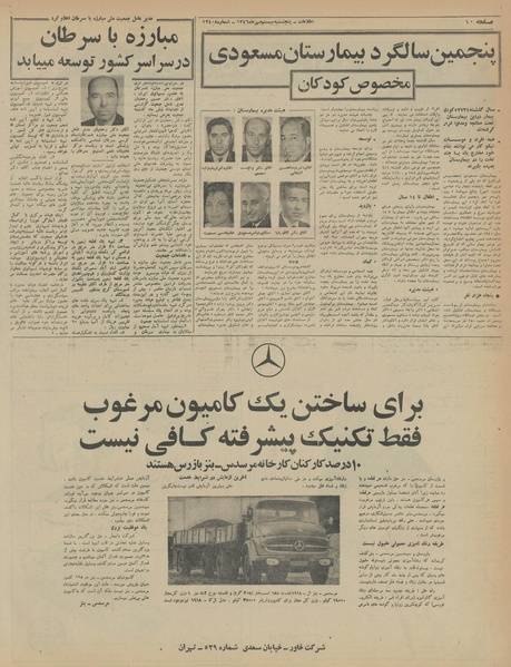 پرونده:Ettelaat13460720.pdf