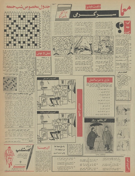 پرونده:Ettelaat13460720.pdf