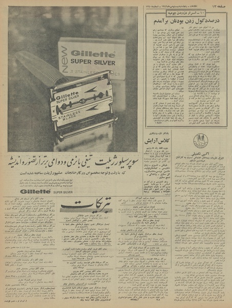 پرونده:Ettelaat13460720.pdf