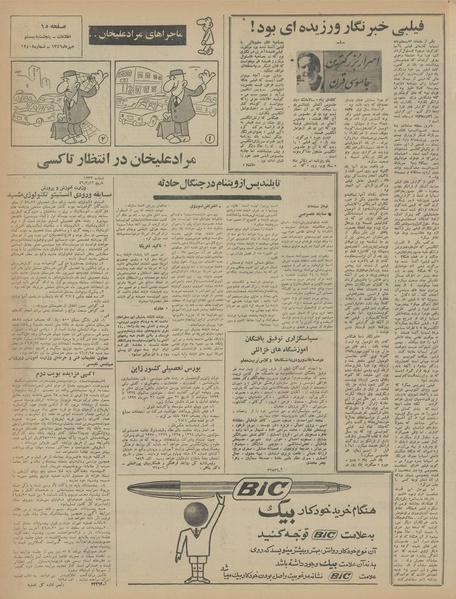 پرونده:Ettelaat13460720.pdf