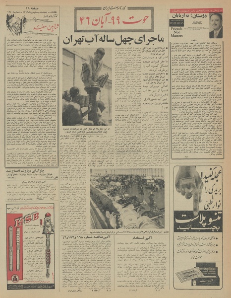 پرونده:Ettelaat13460720.pdf