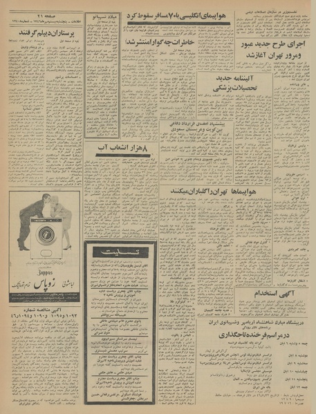 پرونده:Ettelaat13460720.pdf