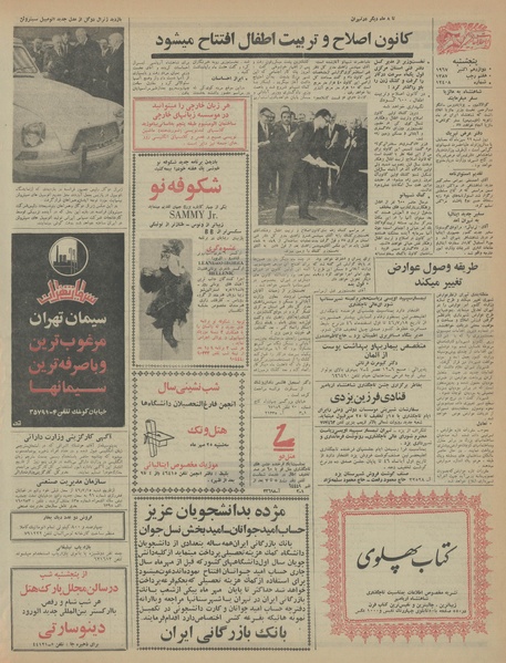 پرونده:Ettelaat13460720.pdf