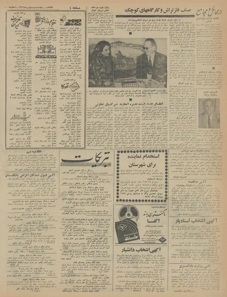 پرونده:Ettelaat13460720.pdf