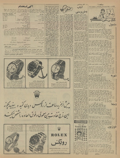 پرونده:Ettelaat13460720.pdf