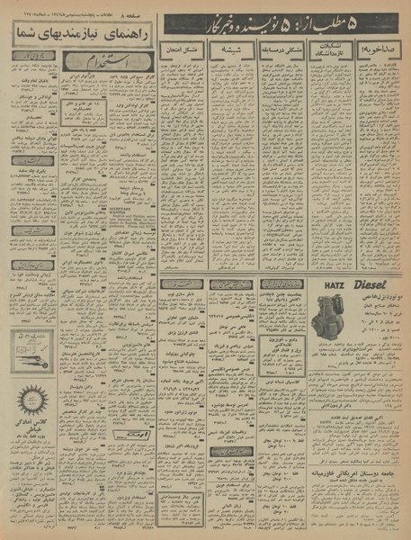 پرونده:Ettelaat13460720.pdf