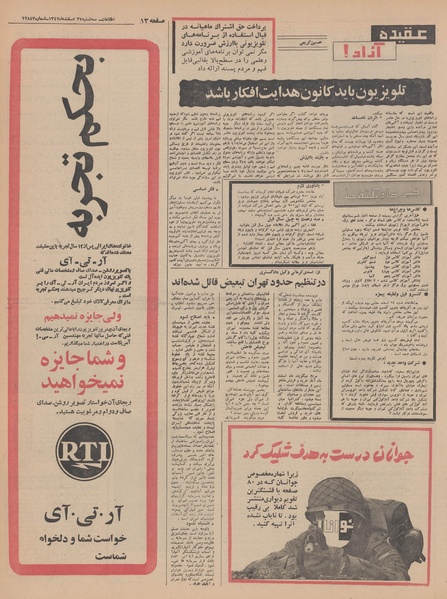 پرونده:Ettelaat13471227.pdf