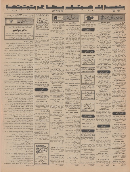 پرونده:Ettelaat13471227.pdf