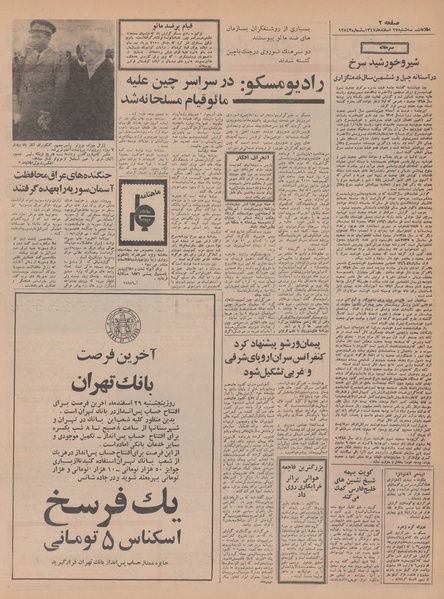 پرونده:Ettelaat13471227.pdf