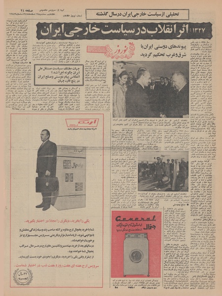 پرونده:Ettelaat13471227.pdf