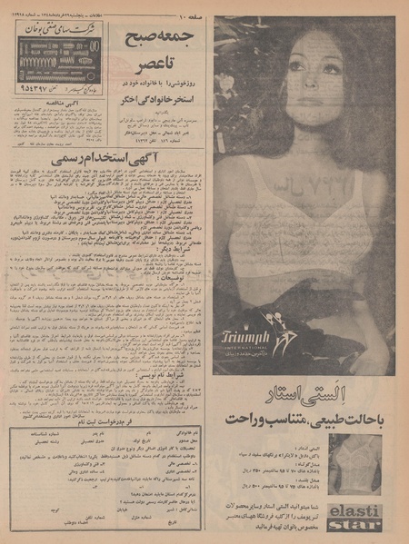 پرونده:Ettelaat13480329.pdf