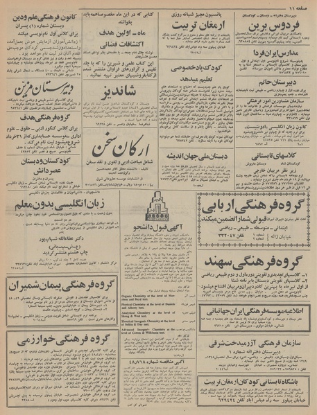 پرونده:Ettelaat13480329.pdf