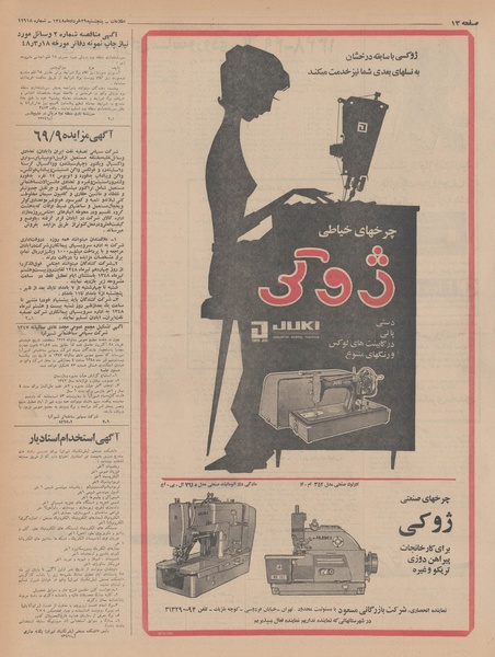 پرونده:Ettelaat13480329.pdf