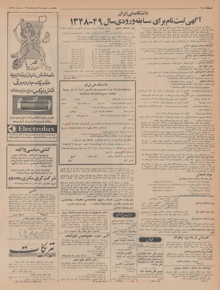 پرونده:Ettelaat13480329.pdf