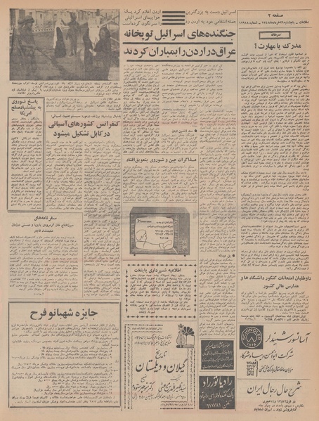 پرونده:Ettelaat13480329.pdf