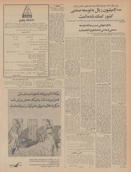 پرونده:Ettelaat13480329.pdf