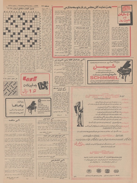 پرونده:Ettelaat13480329.pdf