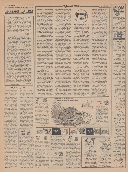 پرونده:Ettelaat13480329.pdf