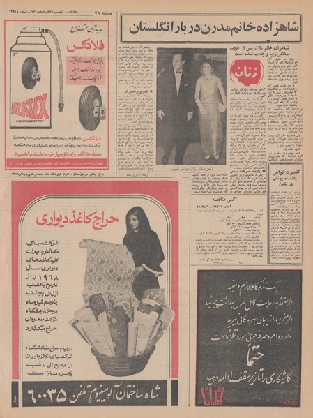 پرونده:Ettelaat13480329.pdf