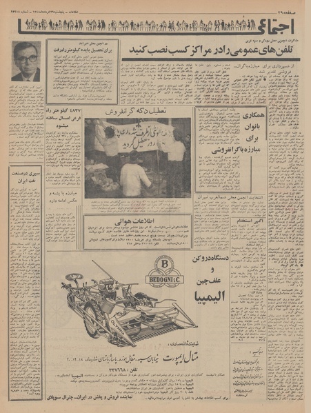 پرونده:Ettelaat13480329.pdf