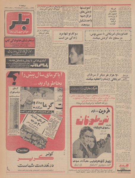 پرونده:Ettelaat13480329.pdf