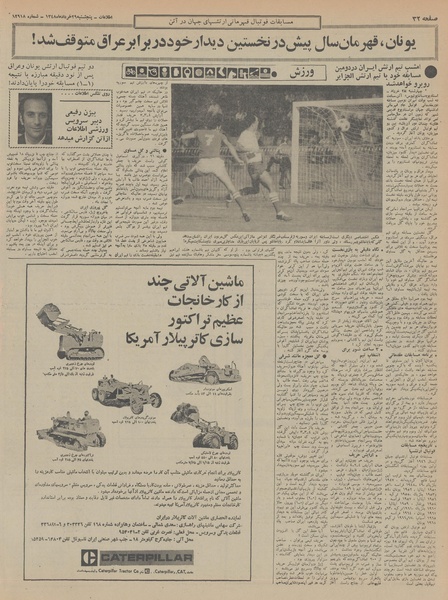 پرونده:Ettelaat13480329.pdf