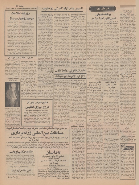 پرونده:Ettelaat13480329.pdf